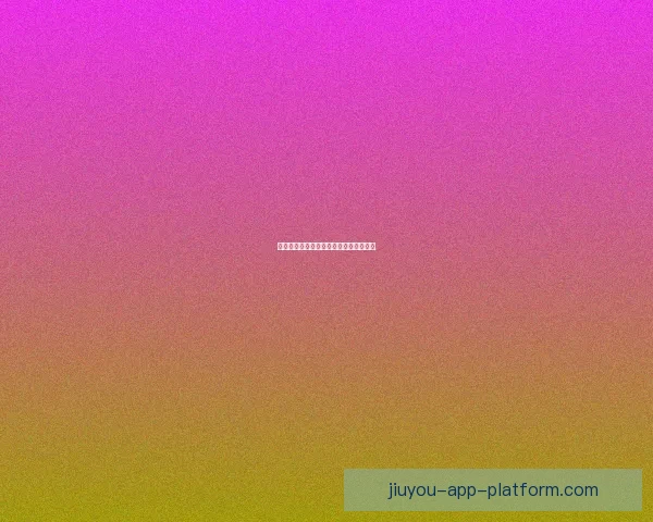 世界杯竞猜投注规则解析及投注技巧详解