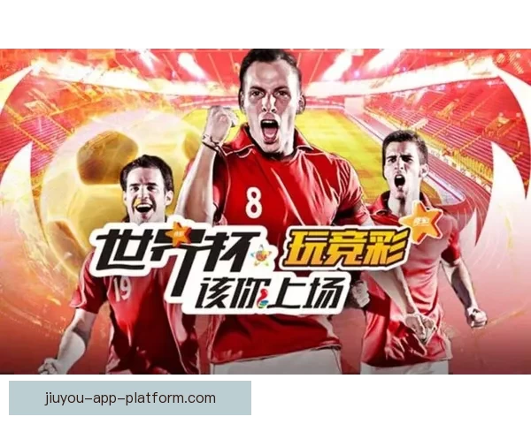 世界杯竞猜官网入口全面开放 快速参与畅享精彩赛事竞猜体验