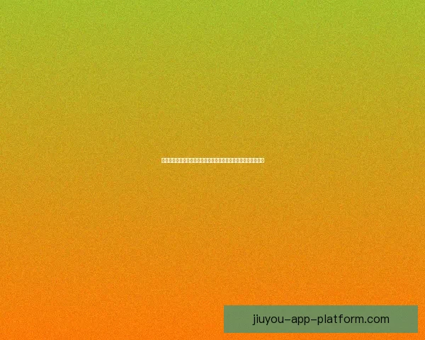 探索最优体育竞猜入口赢取精彩奖励助你轻松玩转赛事竞猜新天地