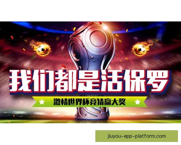 世界杯竞猜官网入口全面开放 快速参与畅享精彩赛事竞猜体验